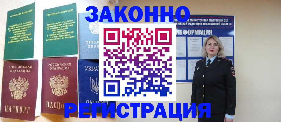 прописка паспорт в Кузнецке
