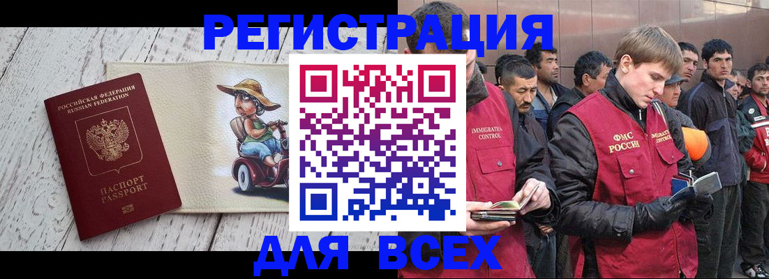 прописка регистрация в Кузнецке