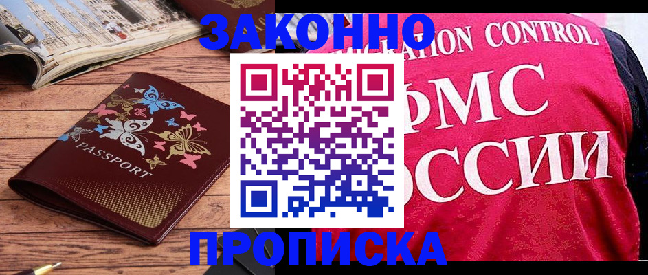 временная регистрация купить в Кузнецке