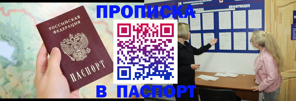 прописка штамп в Кузнецке